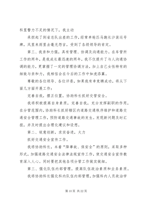 副科长职位竞聘演讲稿 (5).docx