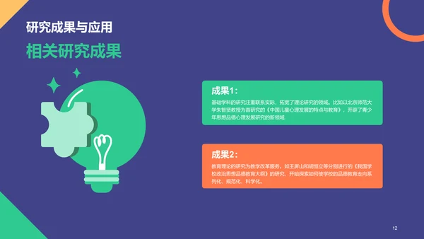 紫色多色扁平简约教育通用毕业答辩PPT
