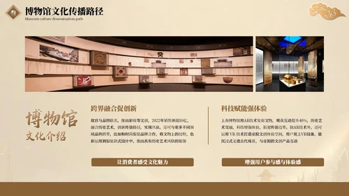 棕色国风博物馆文化介绍PPT模板