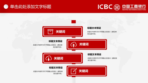 中国工商银行工行理财金融动态PPT模板