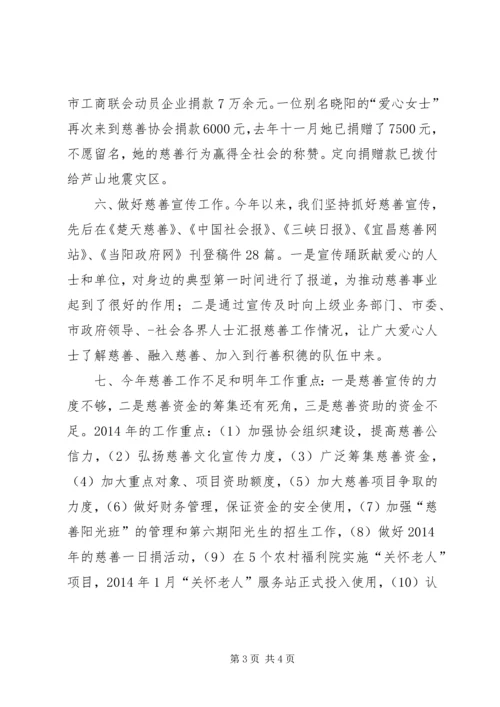 慈善协会年度工作总结和来年工作计划 (2).docx