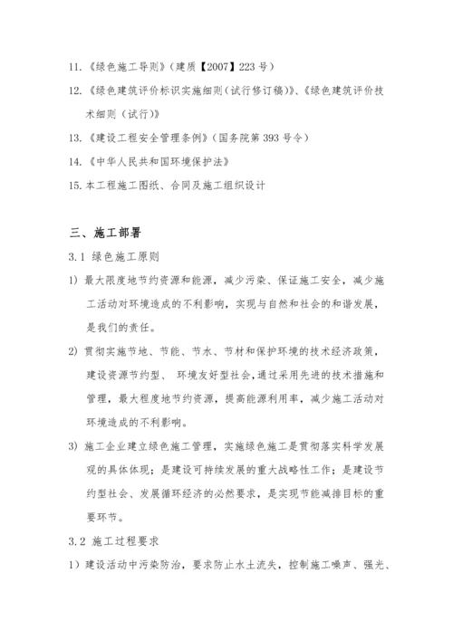 绿色施工专项施工方案113修改.docx