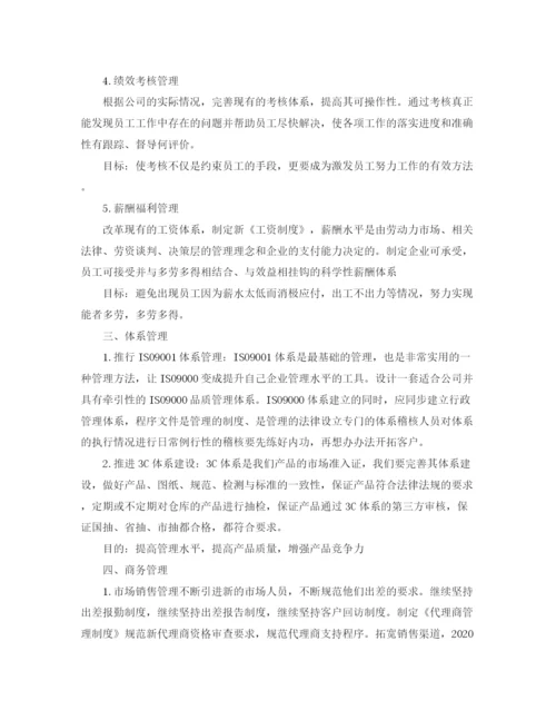 精编之公司总经理工作计划书.docx