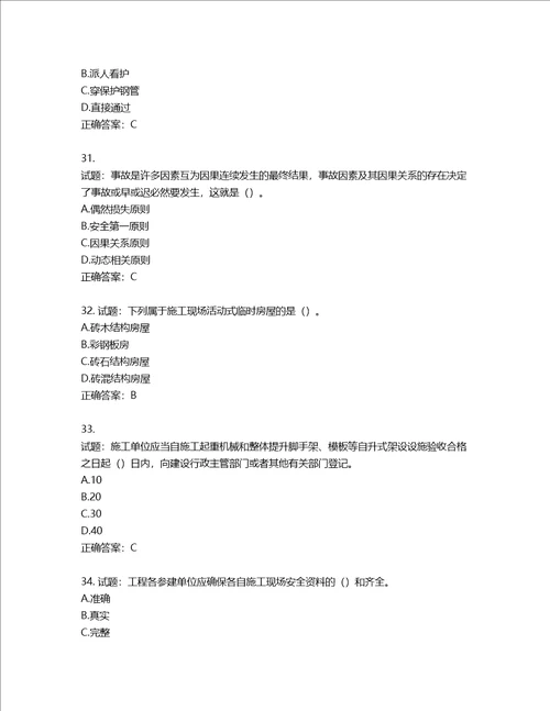 2022年湖南省建筑施工企业安管人员安全员B证项目经理考核题库第804期含答案