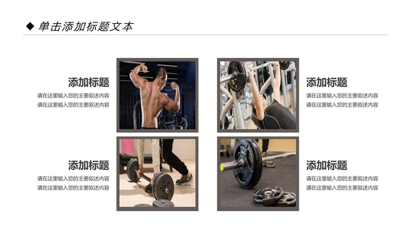 时尚健身运动美体健身俱乐部PPT模板