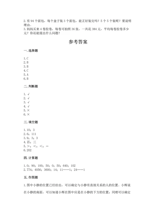 人教版三年级下册数学期中测试卷（精品）word版.docx