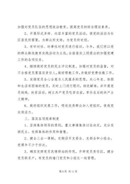 支部党员活动计划.docx