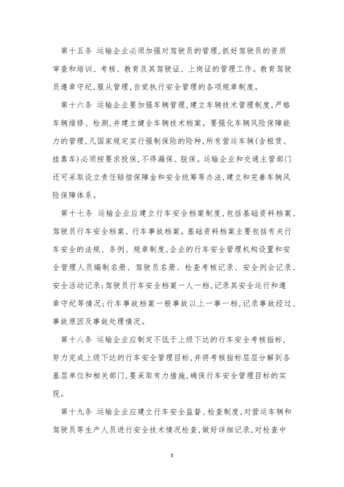 运输生产管理制度14篇.docx