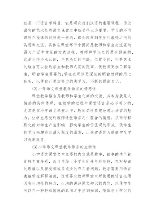 研究语文的教学论文.docx
