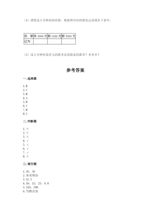 北京版六年级下册期末真题卷新版.docx