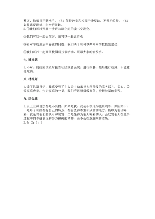 部编版四年级上册道德与法治期中测试卷精品【必刷】.docx