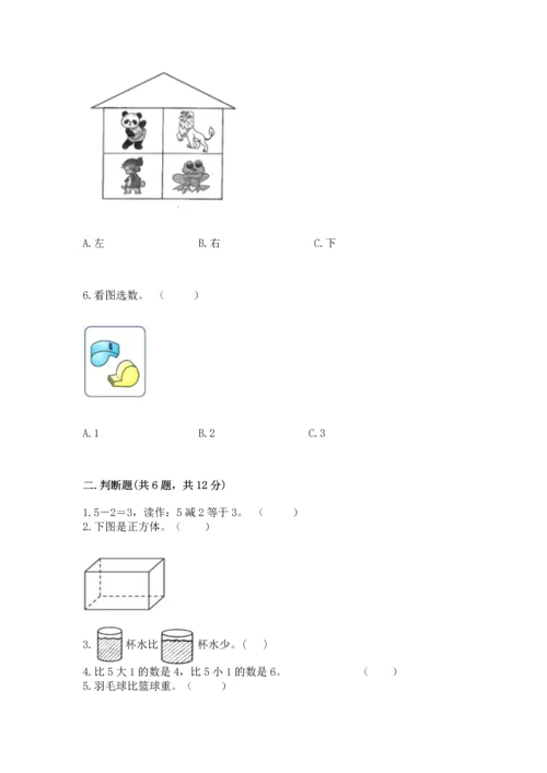 人教版一年级上册数学期中测试卷精品（典优）.docx