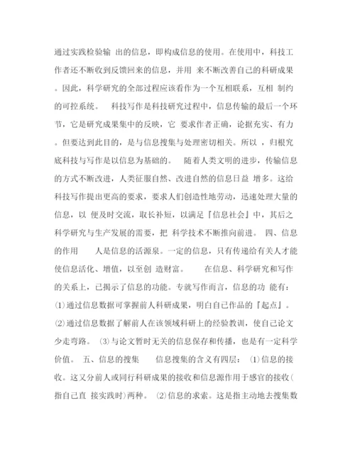精编之实用学术论文写作.docx