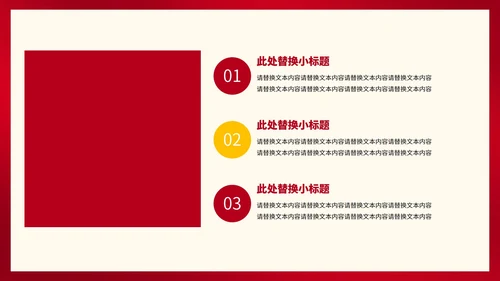 红色简约风大气全国消费者权益日主题演讲PPT模板