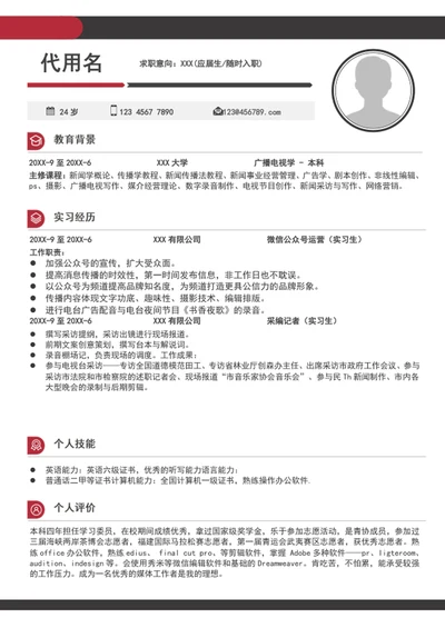 简约风应届生个人简历模板word求职竞聘简历