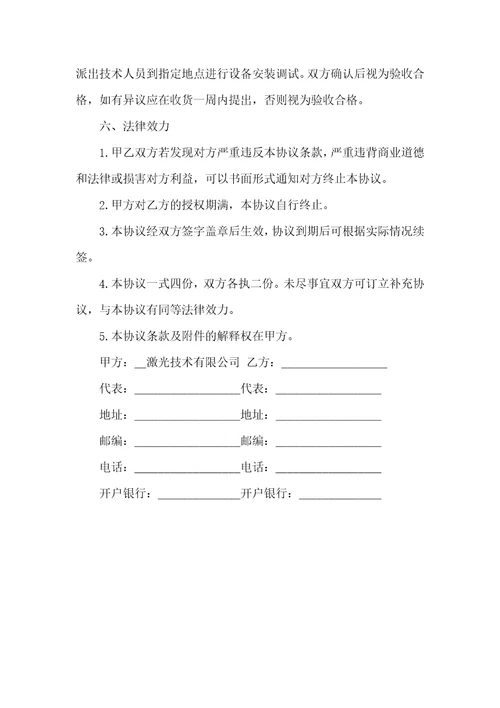 激光设备买卖合同范本