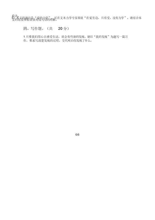 新部编版四年级上册期中语文试卷