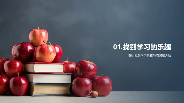 乐在学中，趣在成长