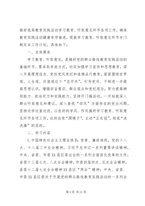 党的群众路线学习教育工作计划3篇.docx