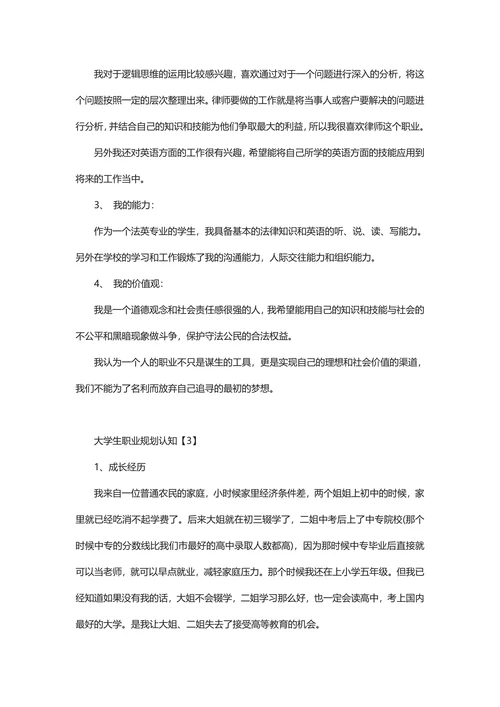 职业规划大学生个人职业规划范例含封面
