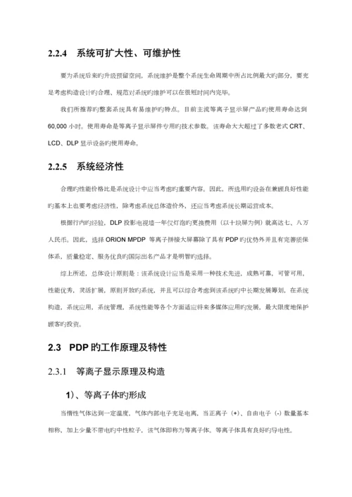 德浩科技MPDP3X3重点标准基础管理系统重点技术基础规范专题方案.docx