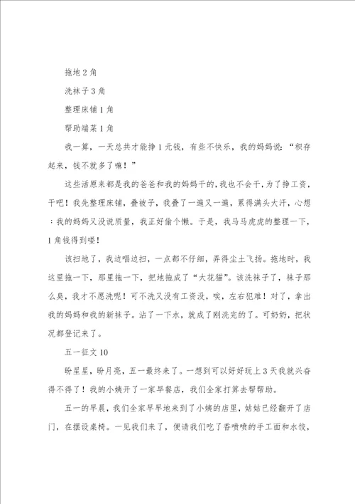 五一征文22篇