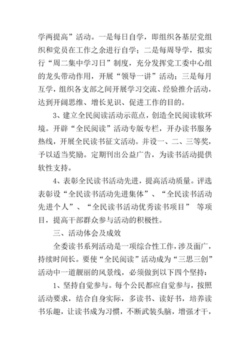 全民阅读活动总结