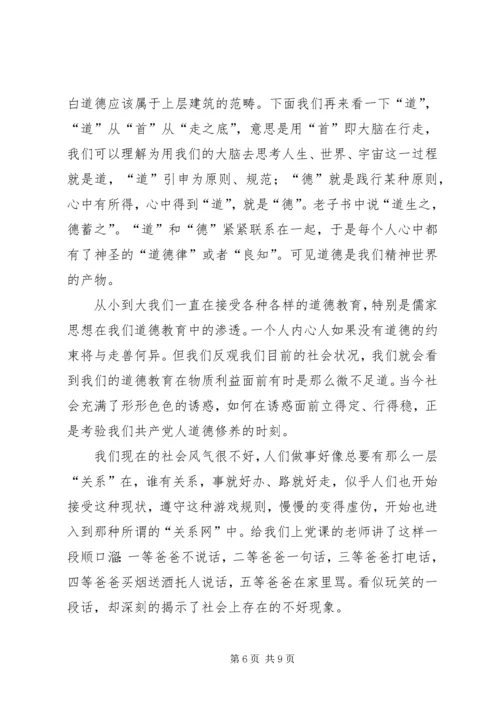 党员思想汇报4篇.docx