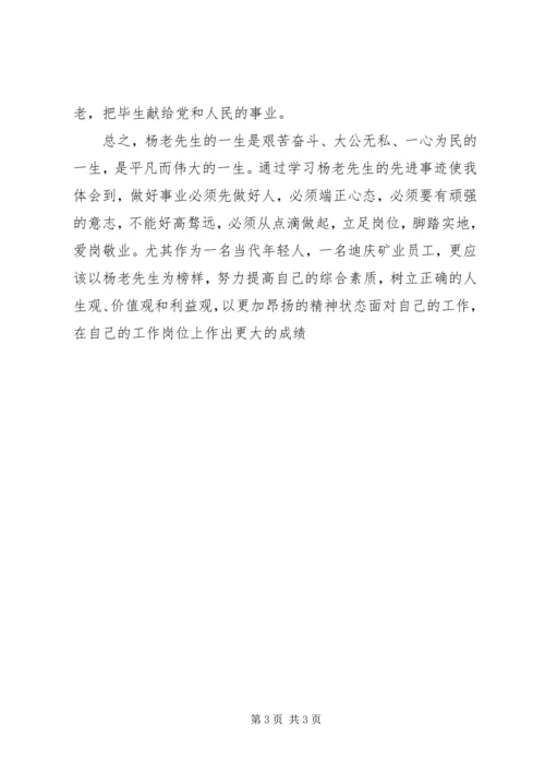 学习杨善洲同志先进事迹有感 (3).docx