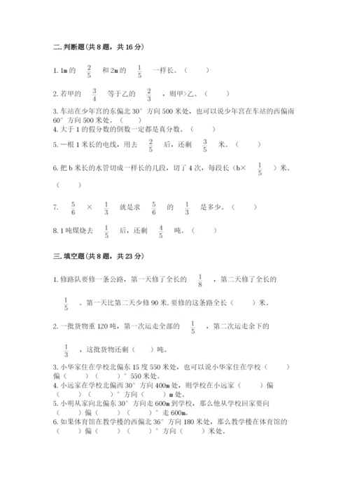 人教版六年级上册数学期中考试试卷含答案【精练】.docx