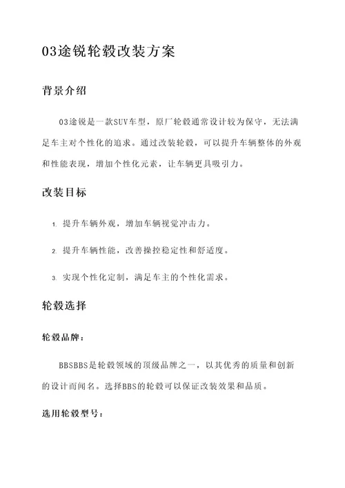 03途锐轮毂改装方案