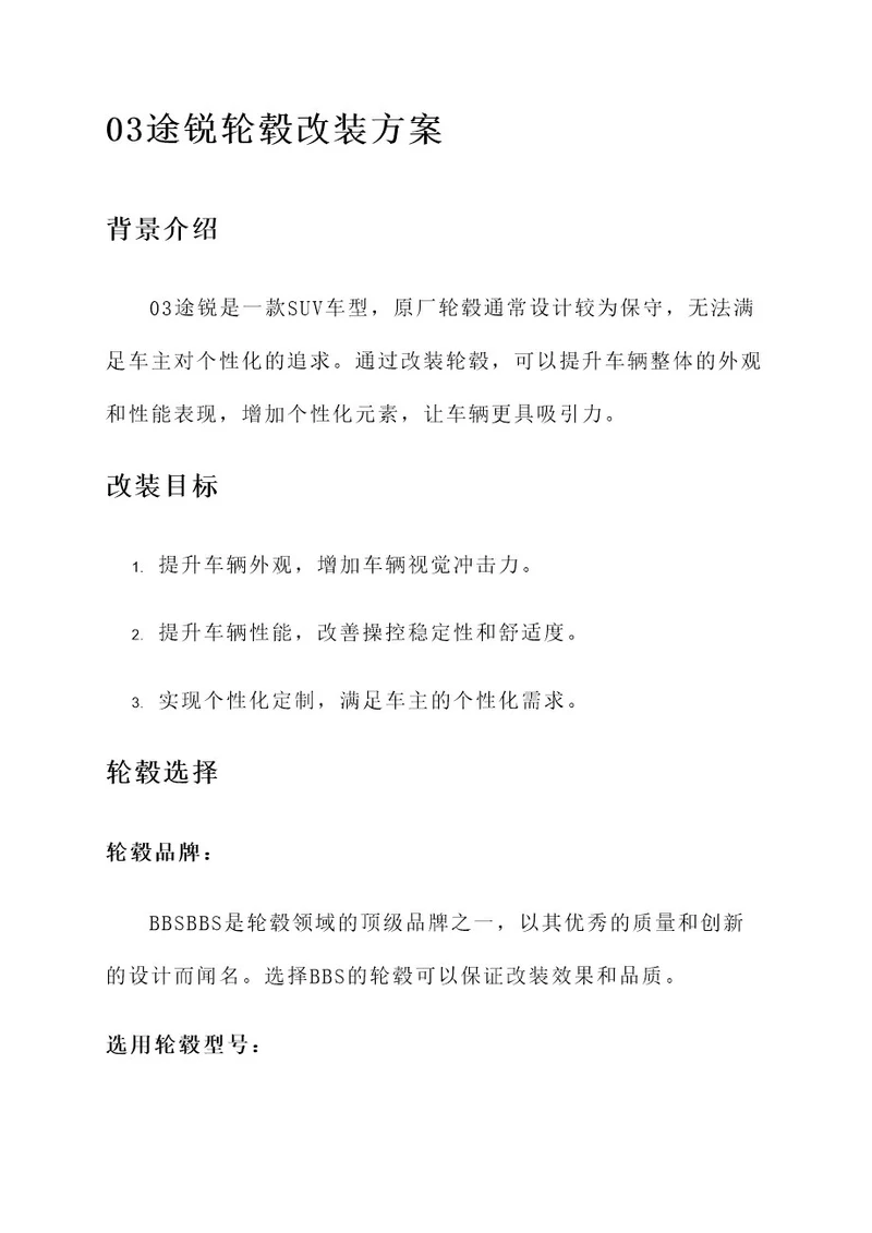 03途锐轮毂改装方案