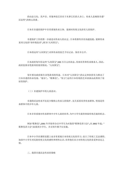 非物质文化遗产论文范文鉴赏