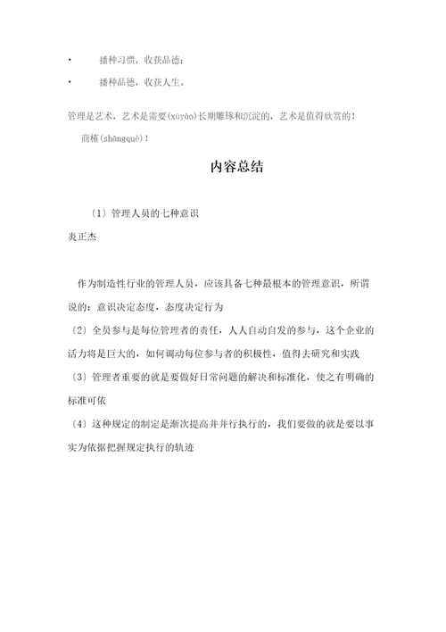 管理人员的七种意识