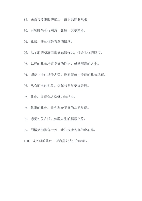 写一句礼仪的广告语