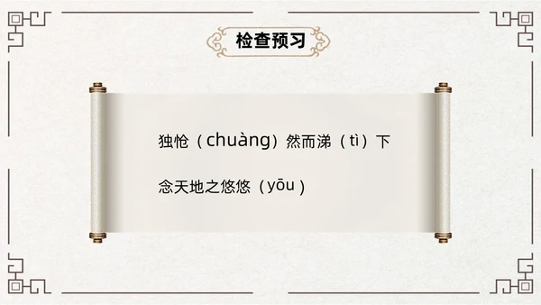 黄色古风简约登幽州台歌PPT七年级语文下册课件PPT七年级七年级下册语文课件