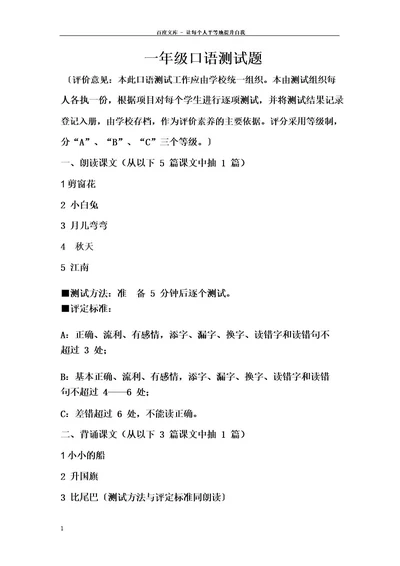 小学语文口语测试题