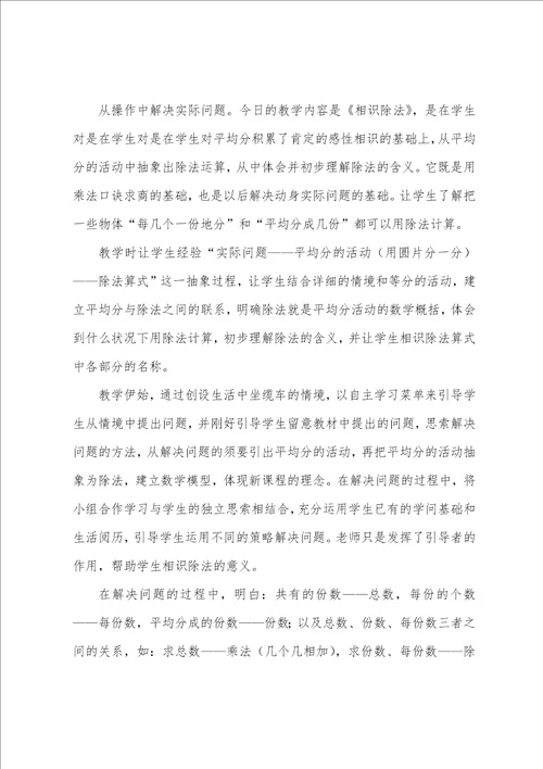 认识除法教学反思