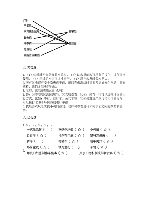 部编版二年级下册道德与法治期末测试卷附完整答案易错题