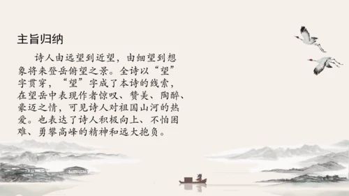21 古代诗歌五首 望岳 课件（共24张PPT）