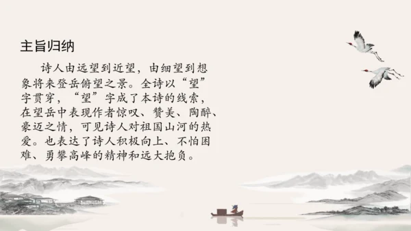 21 古代诗歌五首 望岳 课件（共24张PPT）