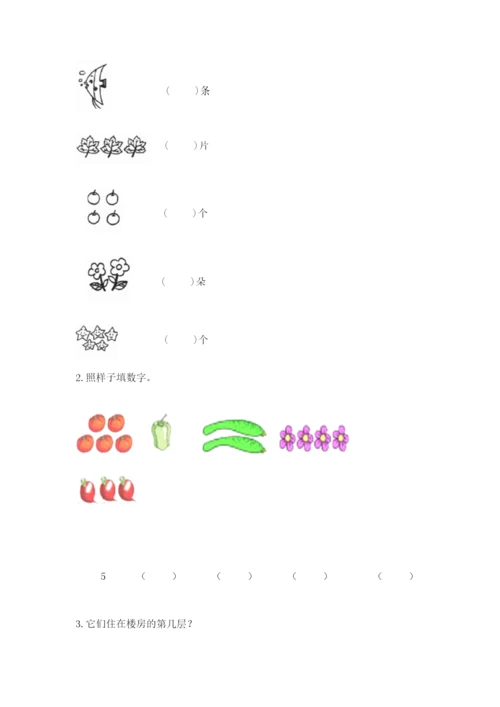 北师大版一年级上册数学期中测试卷附参考答案（培优）.docx