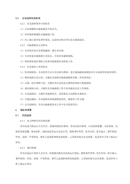 电力网络信息系统安全事故应急专项预案.docx