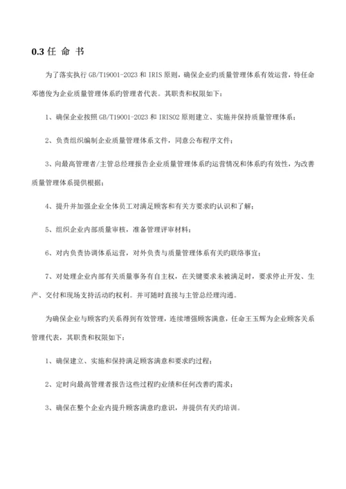 交通设备有限公司质量手册.docx