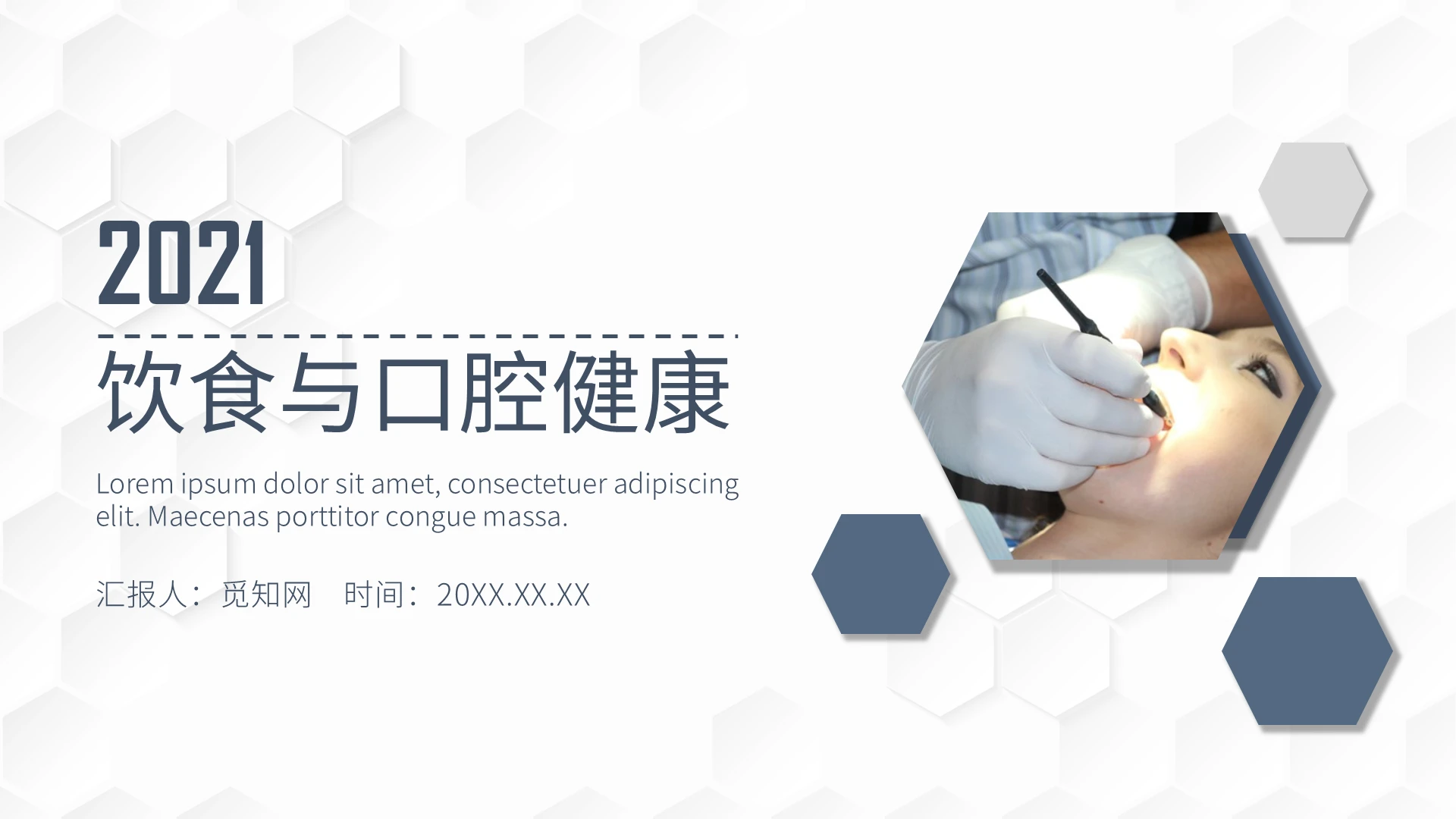 蓝灰简约风饮食与口腔健康PPT课件