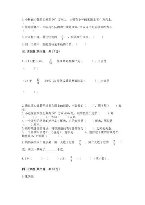人教版六年级上册数学期末测试卷精品（考试直接用）.docx