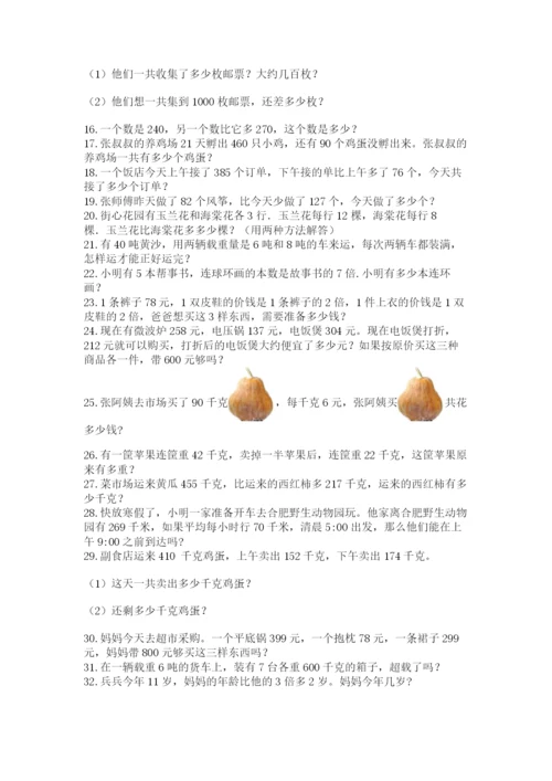 小学三年级数学应用题50道及参考答案（达标题）.docx