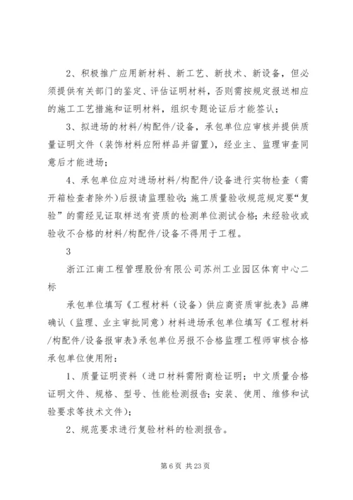 苏州工业园区材料验收方案.docx