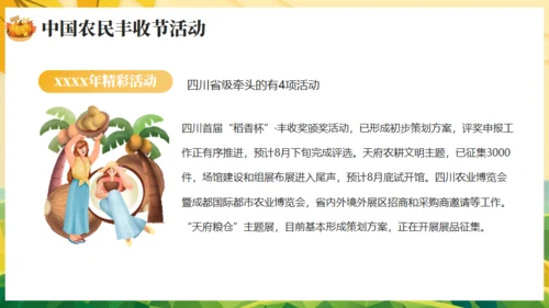 农村大丰收，丰收节通用PPT模板