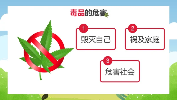 卡通儿童插画禁毒宣传主题教育PPT模板